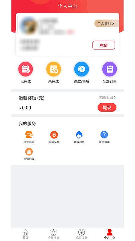 惠而福到app  v1.9.7图1