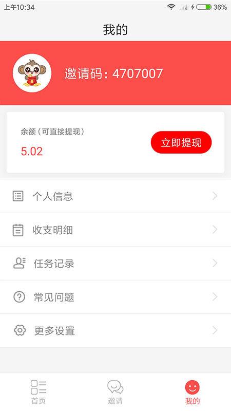 快乐试客  v4.10图2