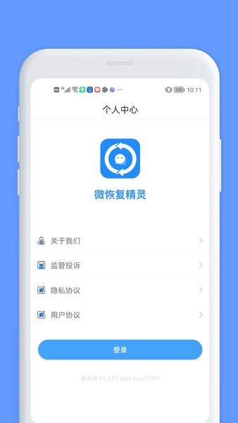 微恢复精灵  v1.0图1