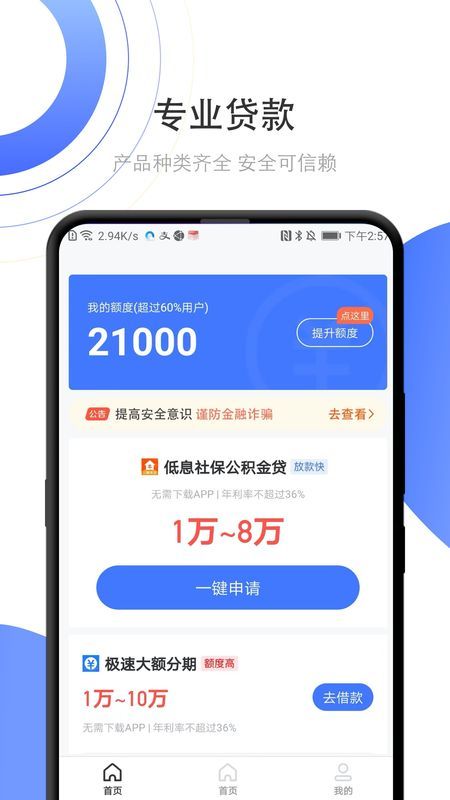 橙信借贷款app  v1.0.1图2