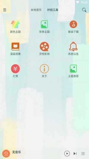 柠初app