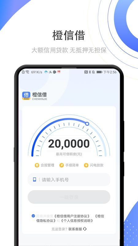 橙信借贷款app