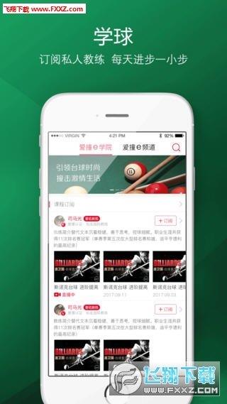 爱撞  v1.0图2