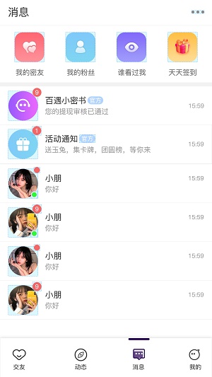 百遇交友免费版  v6.0图1