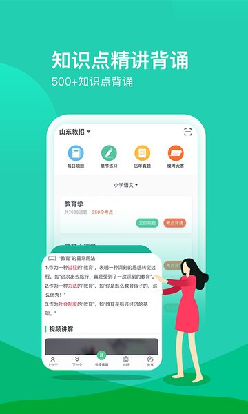 我爱教师网手机版  v6.1.9图1