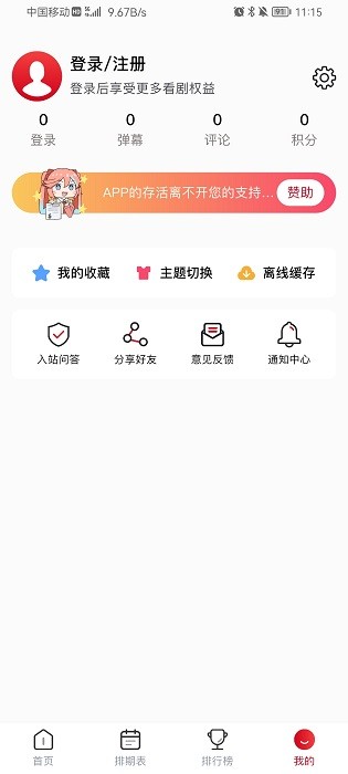 omofun樱花动漫  v2.0图1