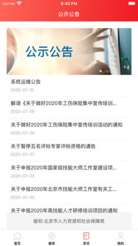 北京12333  v1.2图1