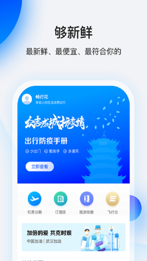 畅享花贷款app下载  v1.2.0图2