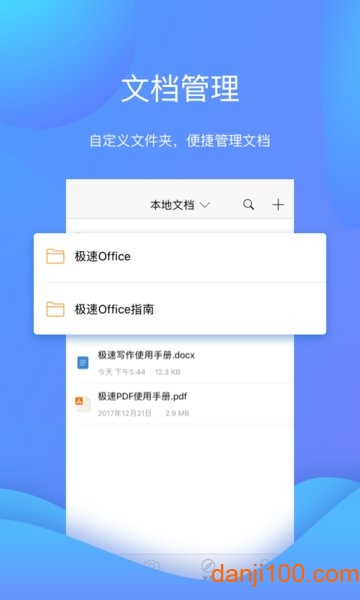 极速Office最新版