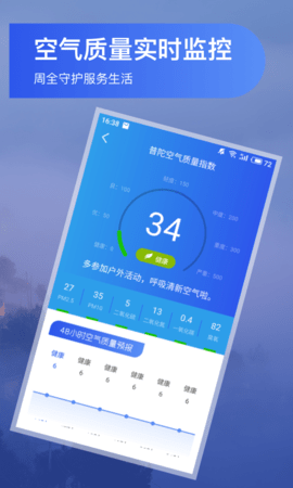 人人天气预报  v2.3图1