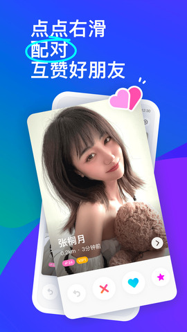 佰佰聊天免费版  v9.8.2图1