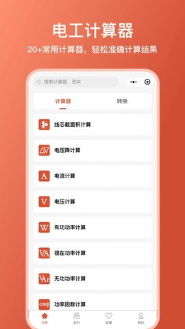 电工大师  v1.0.1图1