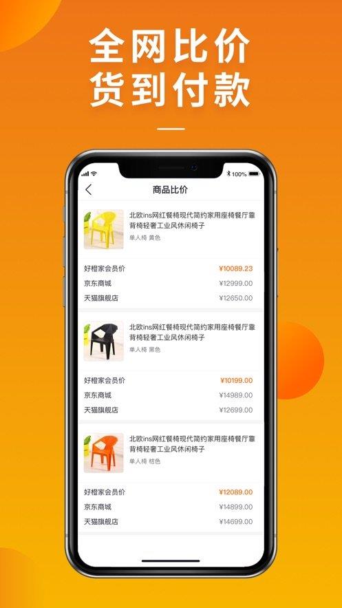 好橙家  v1.1.5图3