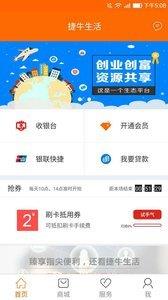 捷牛生活  v1.0.2图1