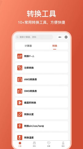 电工大师  v1.0.1图3