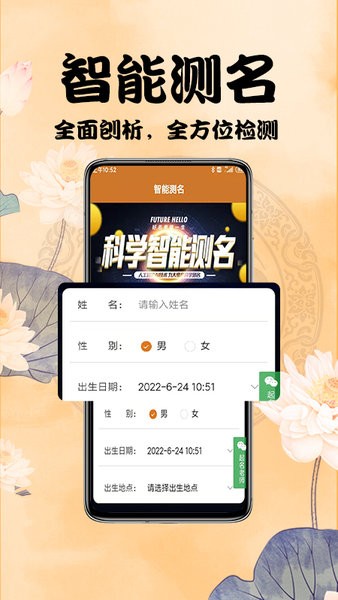 周易起名测名  v2.3.0图1