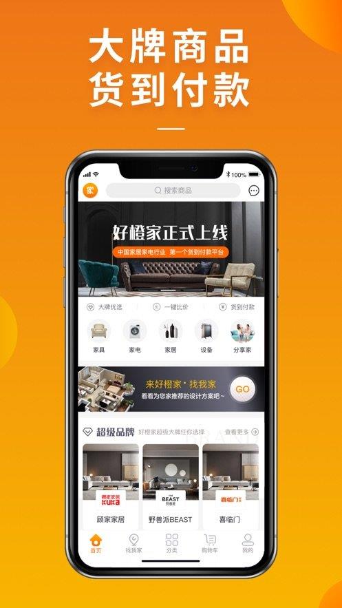 好橙家  v1.1.5图1