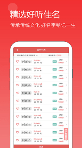 起名  v5.1.5图3