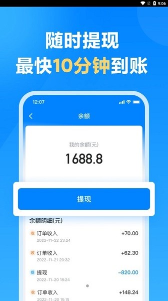 哈啰送货司机端  v1.9.0图2