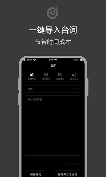 提词器拍摄助手  v1.0.7图1