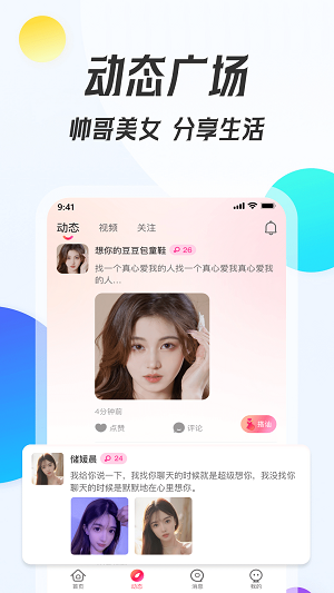 伴我交友手机版  v1.0.0图1