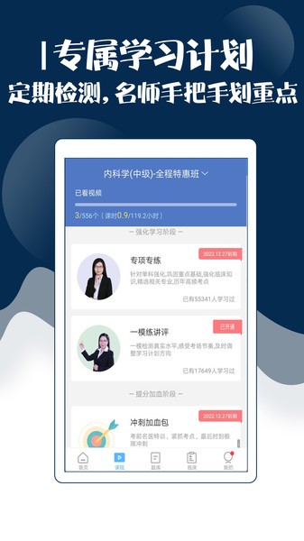 内科主治医师考试宝典  v71.0图1