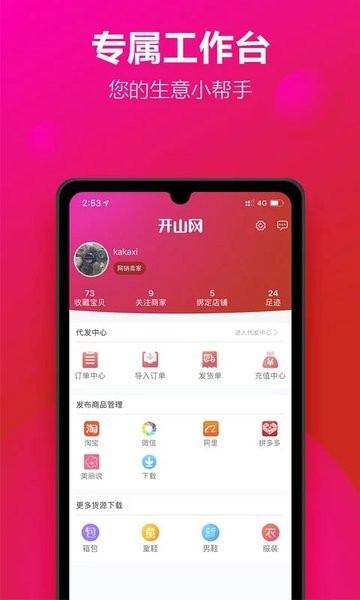 开山网  v1.0图2