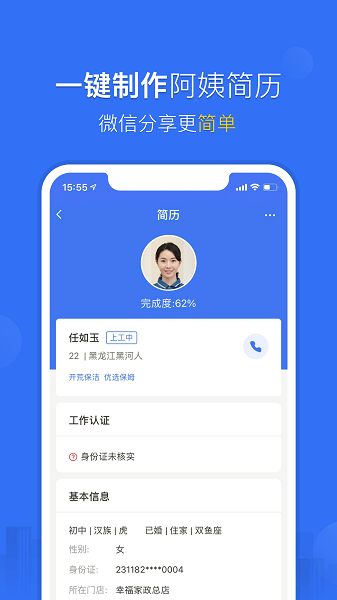 家政加  v5.1.2图1