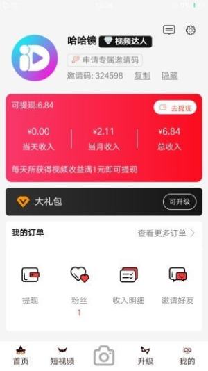 爱抖短视频手机版  v0.0.5图2