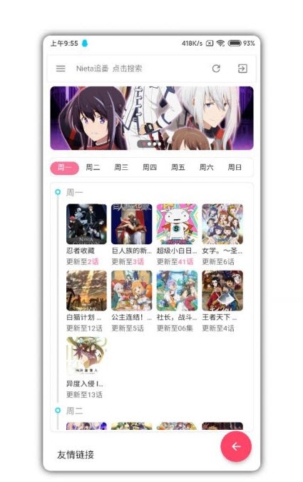 nieta追番安卓版  v2.1图2