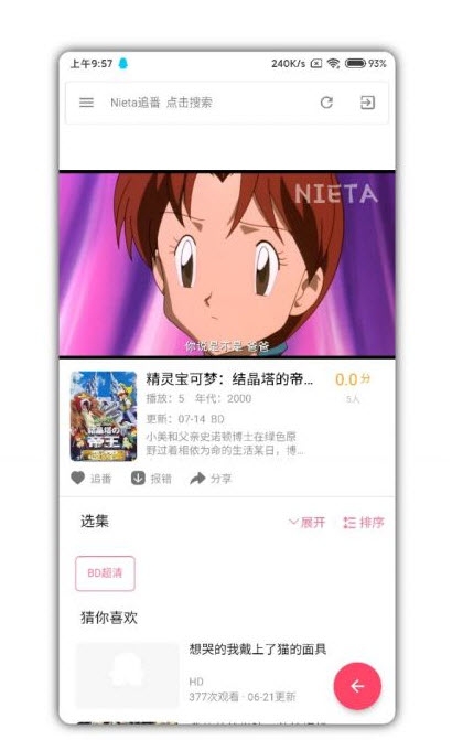 nieta追番安卓版  v2.1图1