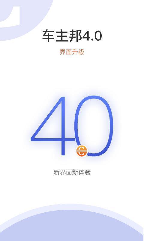 车主邦  v4.0.0图2