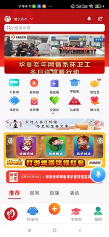 华夏老年网  v1.03图3