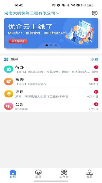 优企云  v1.3.4图1