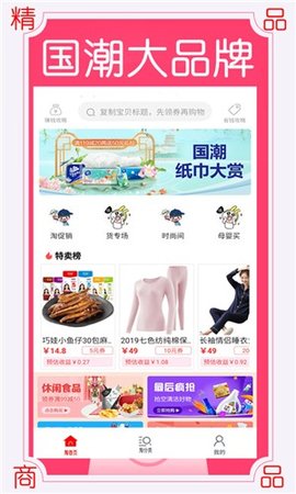 省淘  v1.1.107图2