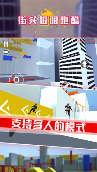 街头极限跑酷  v1.4.2图3