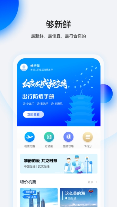 畅行花app安卓  v1.0图1