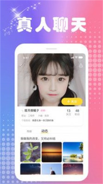 波聊交友  v1.0.1图1