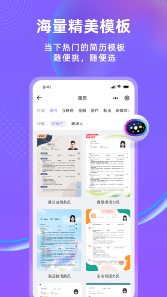 十分简历  v3.4.7图3