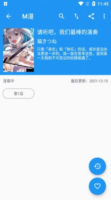 m漫手机版  v2.4.5图1