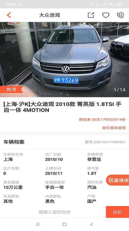 丰车网  v6.5.1图2