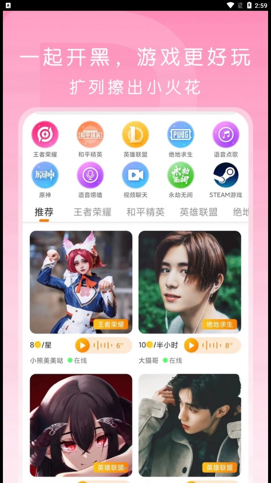 啵哟语音  v1.0.1图1