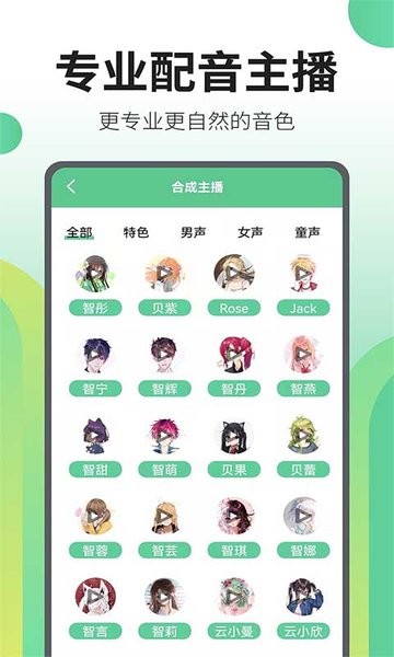 文字转语音王  v2.4.9图2