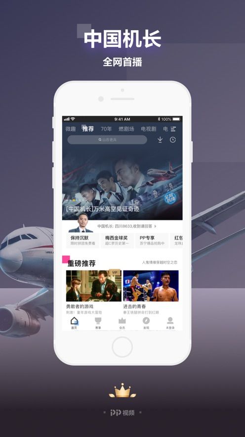 pp影视安卓版  v7.3图4