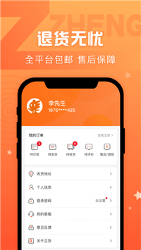 正货优选  v1.0图1