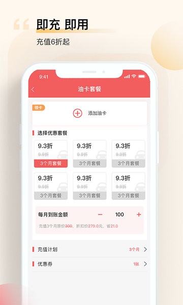 添塍折扣加油  v3.1.8图1