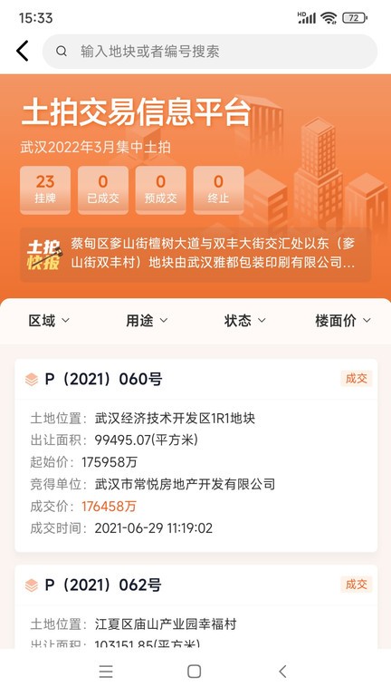 汉房