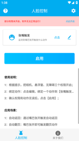 隔空控制  v1.0.5_1图2