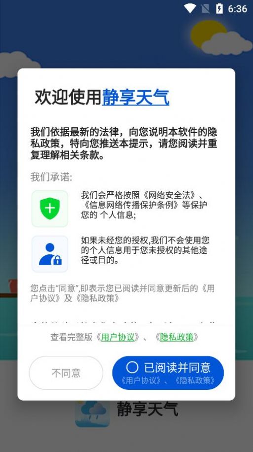 静享天气  v1.0.0图2