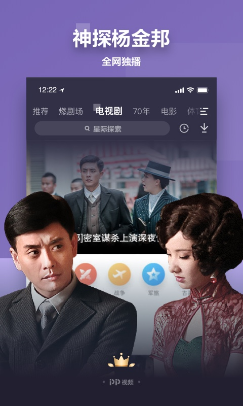 pp视频电视剧免费版  v8.6.6图4